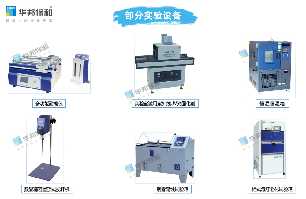 3499拉斯维加斯水性工业漆部分实验设备
