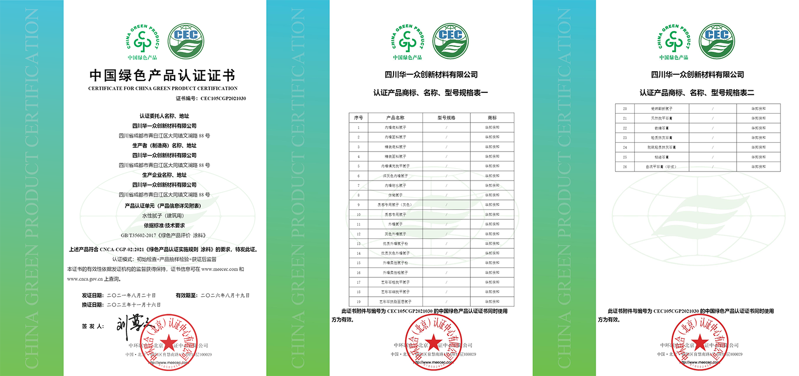 3499拉斯维加斯绿色产品认证证书