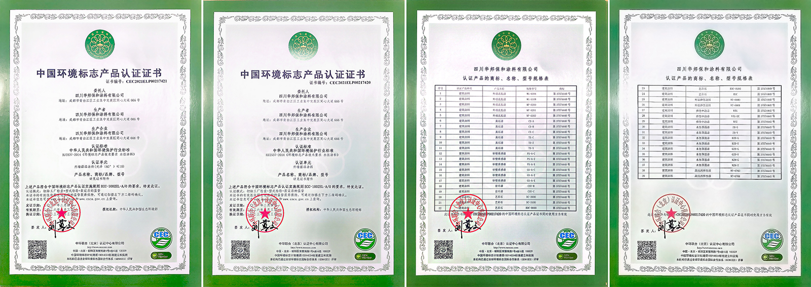 3499拉斯维加斯环境标志产品认证证书