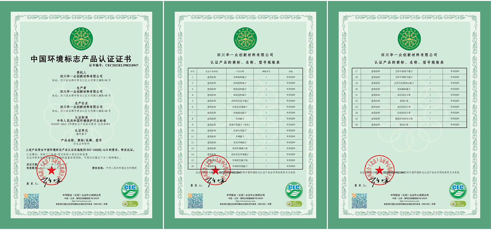 3499拉斯维加斯腻子-环境标志产品认证证书