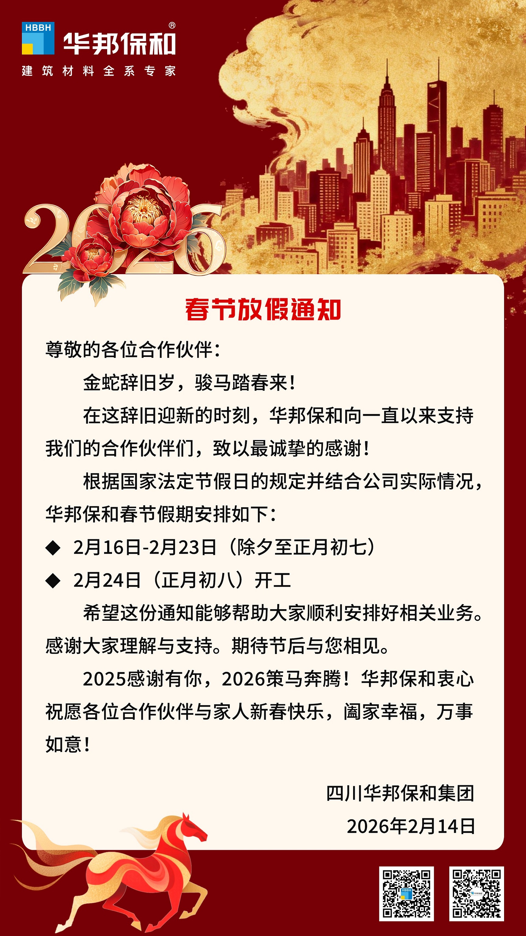 3499拉斯维加斯放假通知